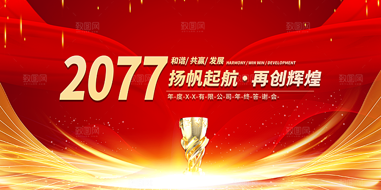 新年年会商务简约展板
