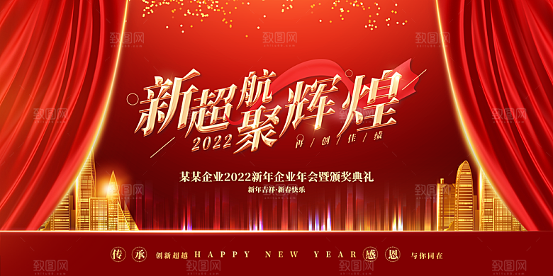 新年年会商务简约展板