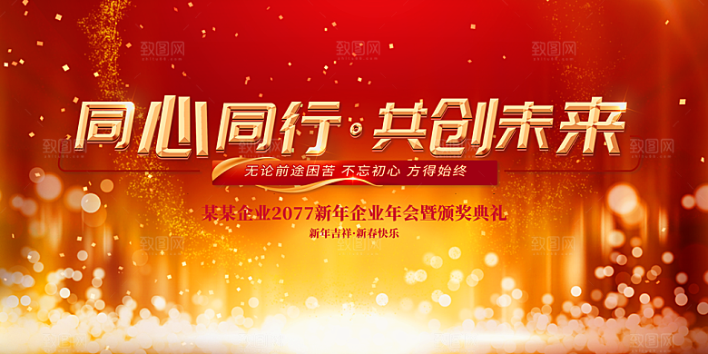 新年年会商务简约展板