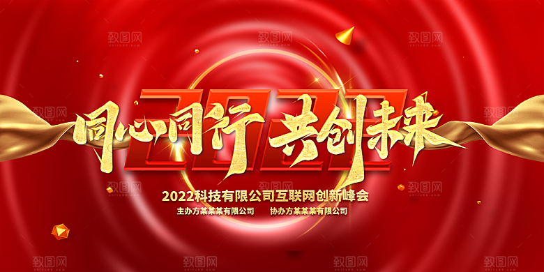 新年年会商务简约展板