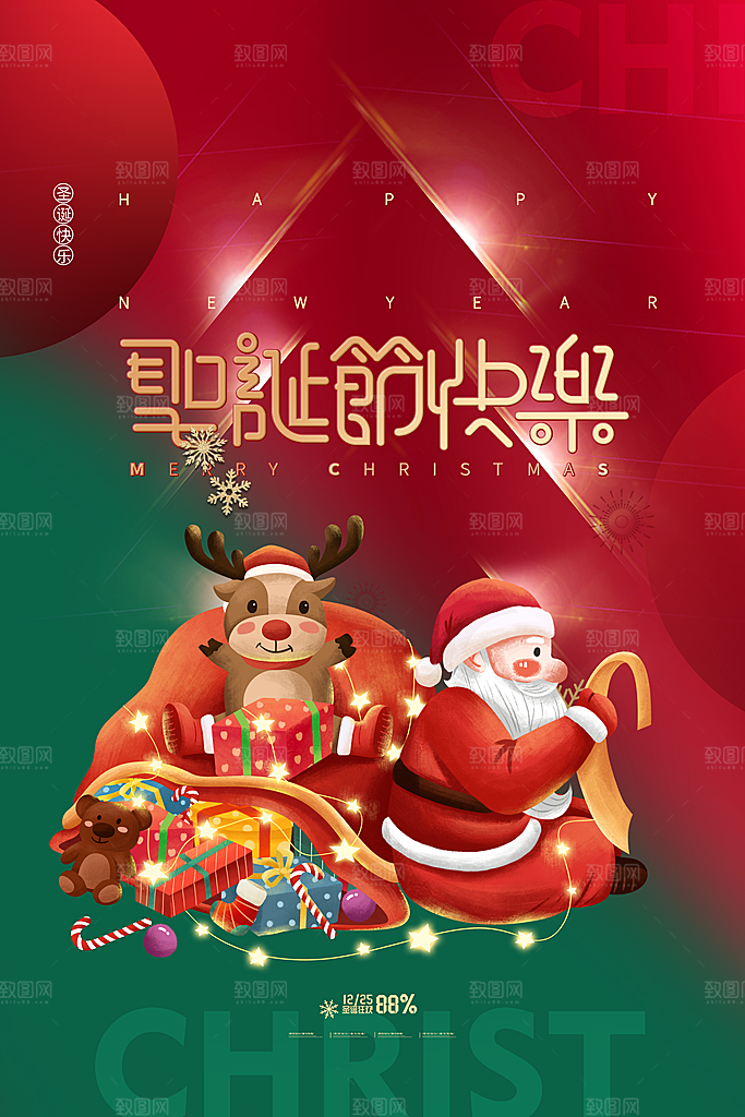 简约时尚大气圣诞节海报设计