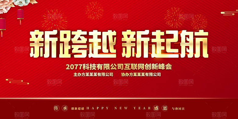新年年会商务简约展板