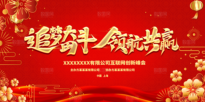 新年年会商务简约展板
