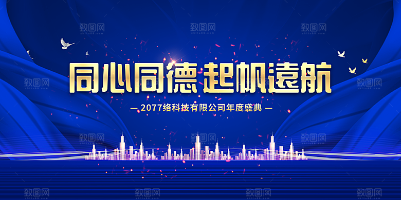 新年年会商务简约展板