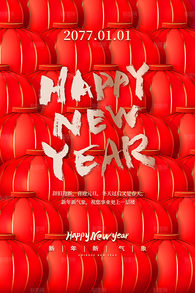 新年元旦喜庆海报