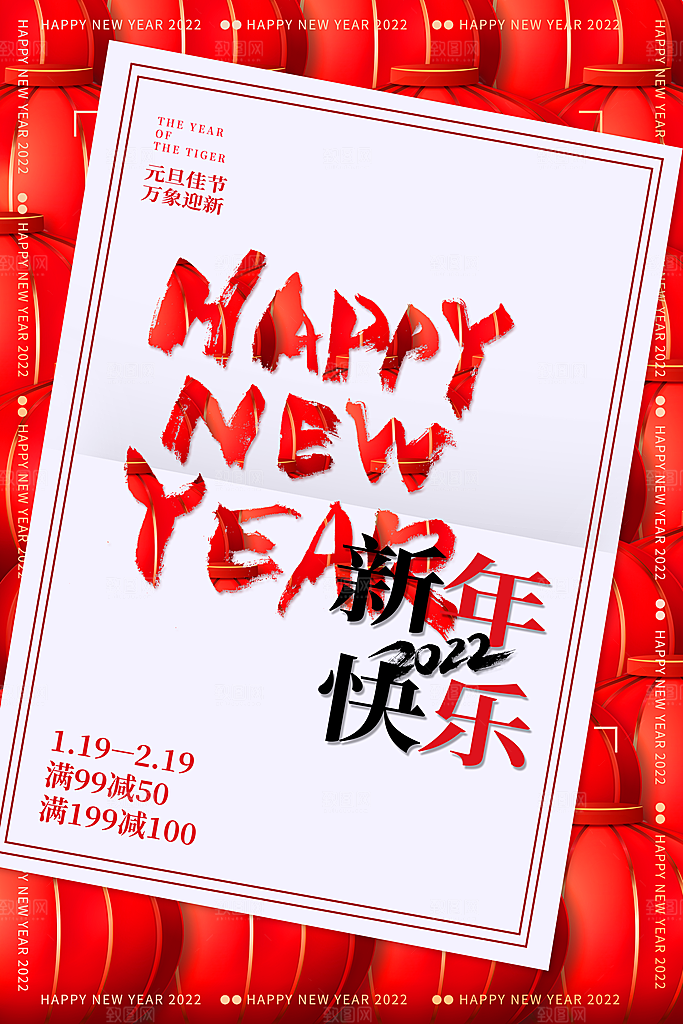 新年元旦喜庆海报