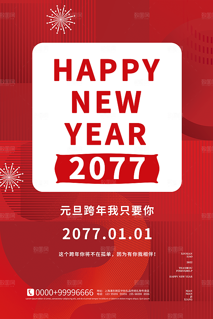 新年元旦红色喜庆海报