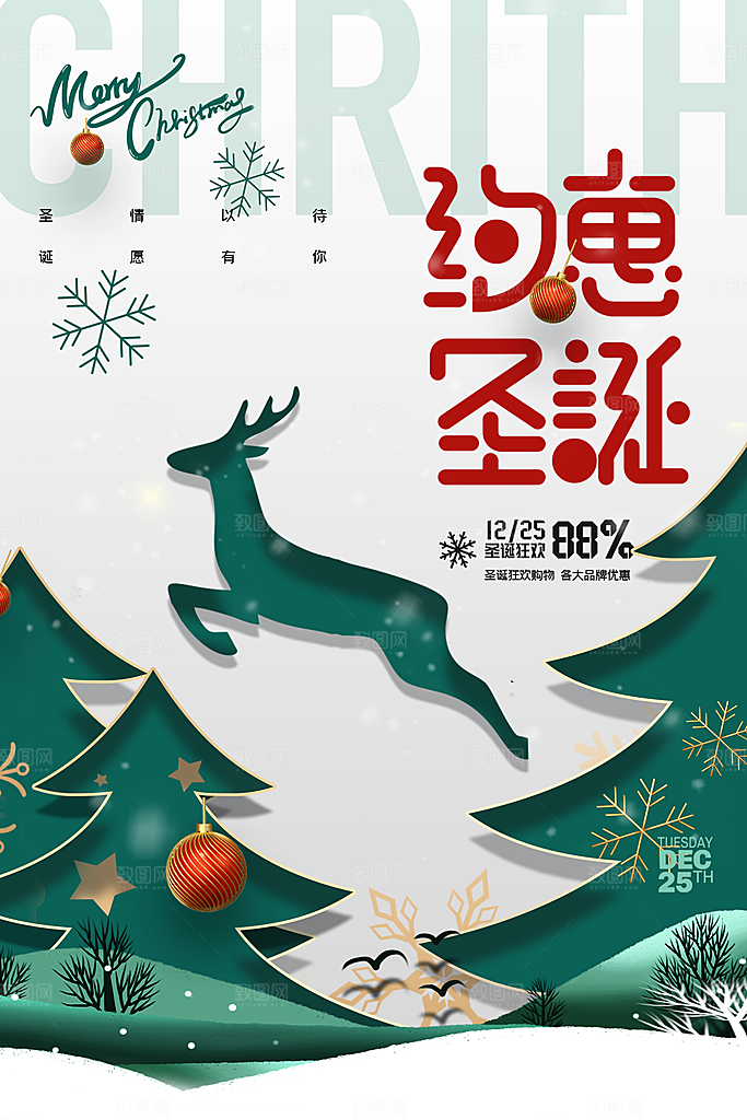 简约时尚大气圣诞节海报设计