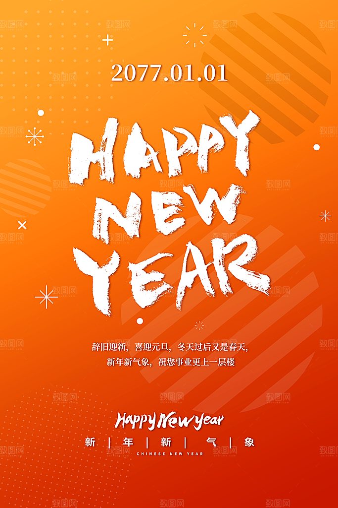 新年元旦红色喜庆海报