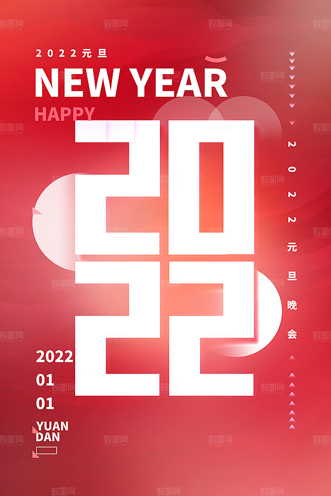新年元旦红色喜庆海报