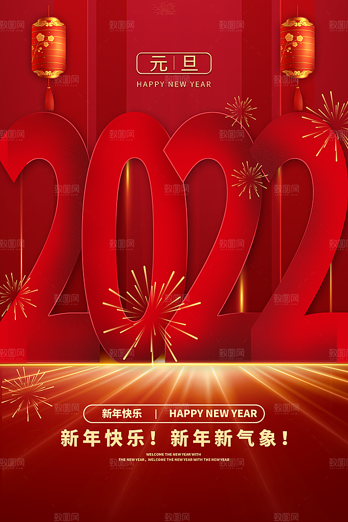 新年元旦红色喜庆海报