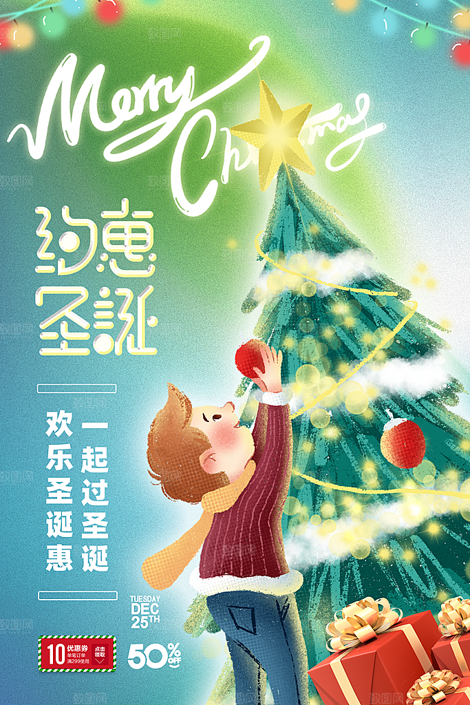 简约时尚大气圣诞节海报设计