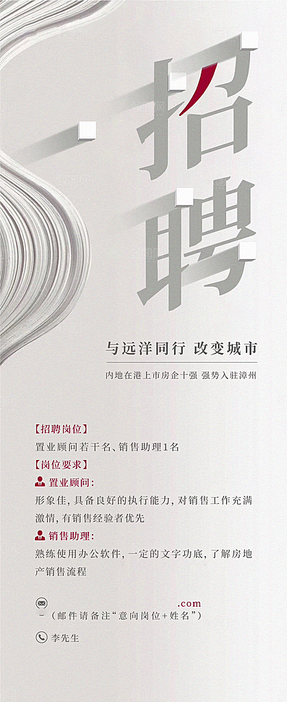 企业人才招聘手机海报