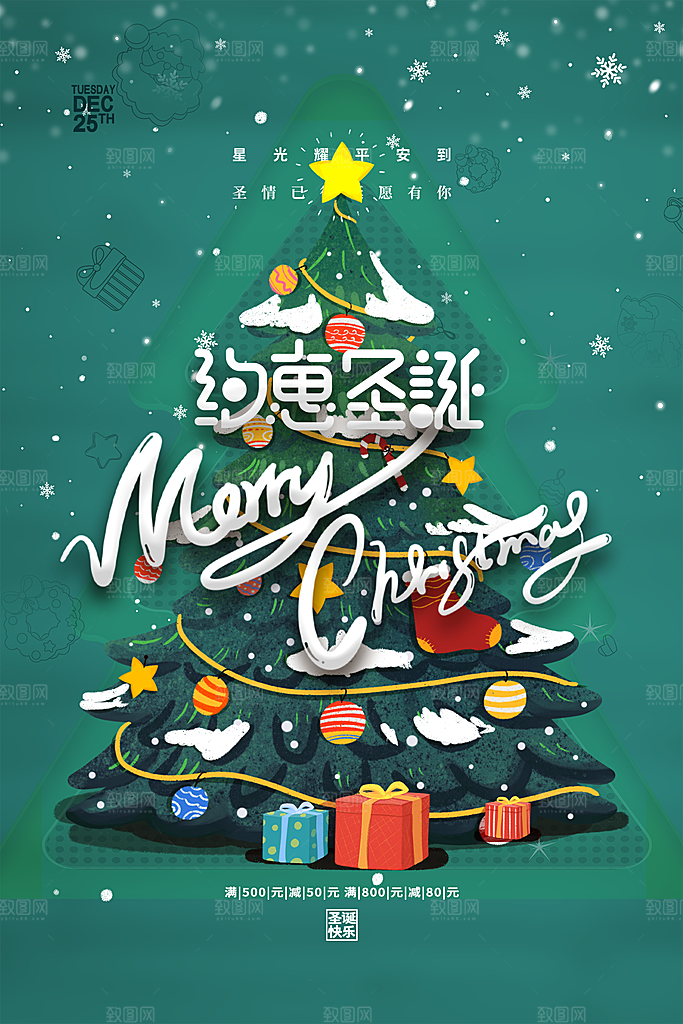 简约时尚大气圣诞节海报设计