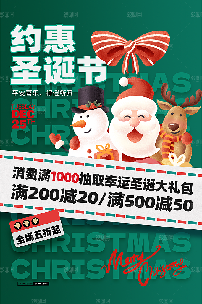 简约时尚大气圣诞节海报设计