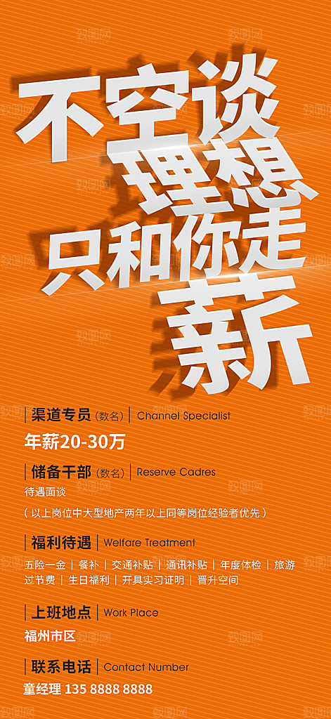 企业人才招聘手机海报
