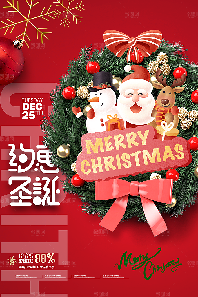 简约时尚大气圣诞节海报设计