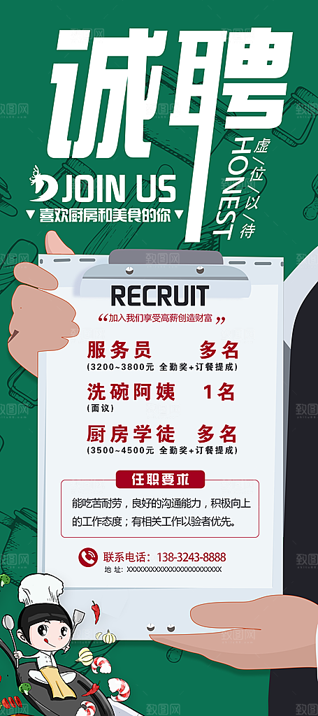 企业人才招聘手机海报