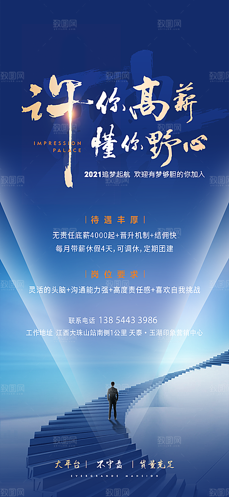 企业人才招聘手机海报