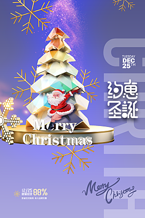 圣诞节节日快乐海报