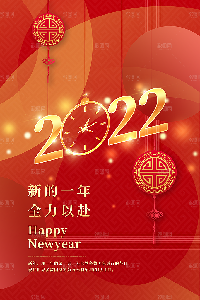 新年元旦红色喜庆海报