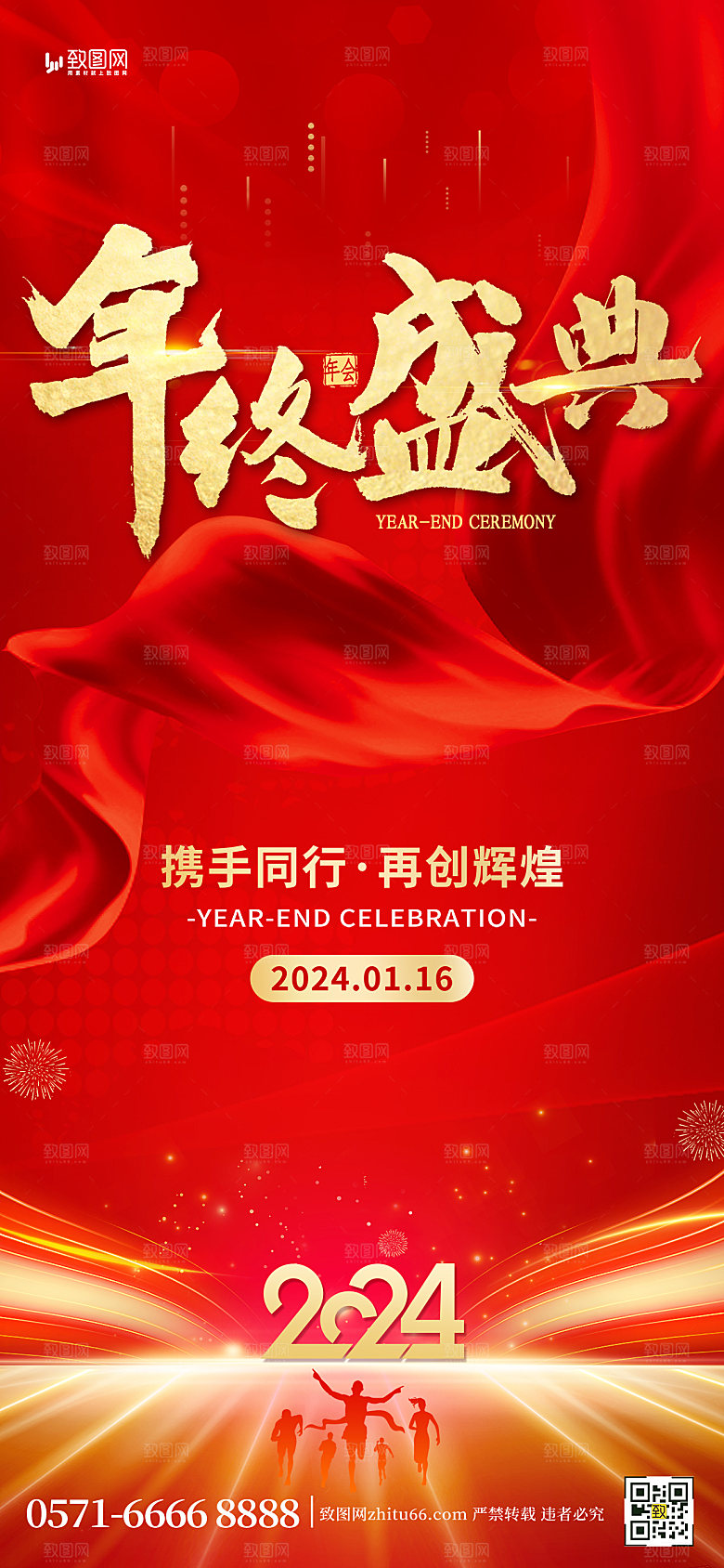 年会庆典展板邀请函