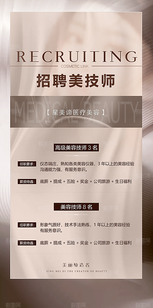 企业人才招聘手机海报