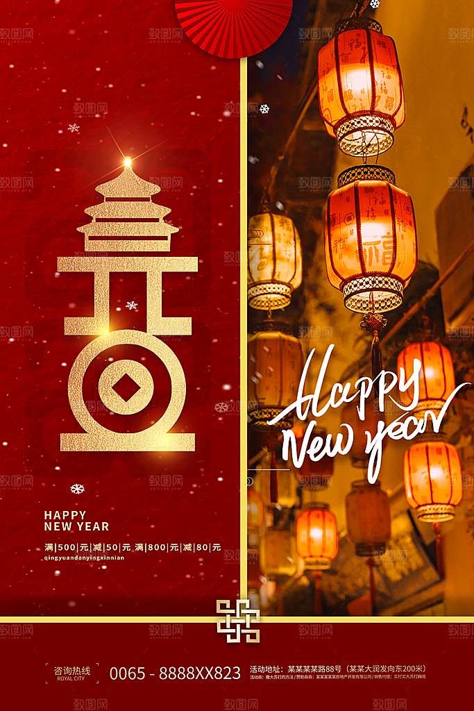2024新年元旦海报