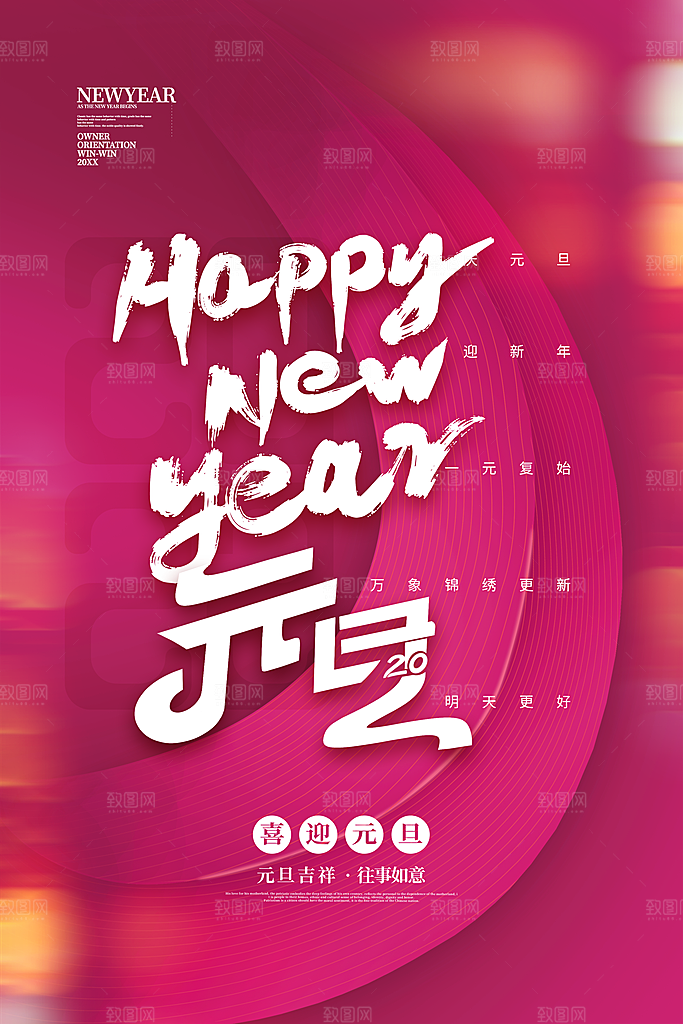 2024新年元旦海报