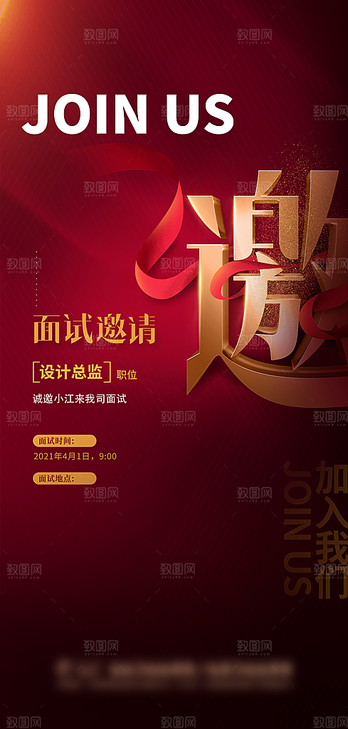 企业人才招聘手机海报