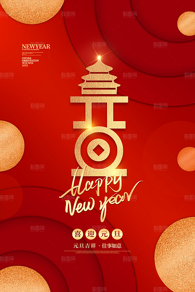 2024新年元旦海报