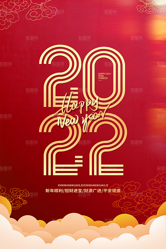 2024新年元旦海报