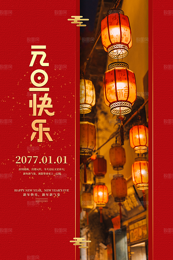 2024新年元旦海报