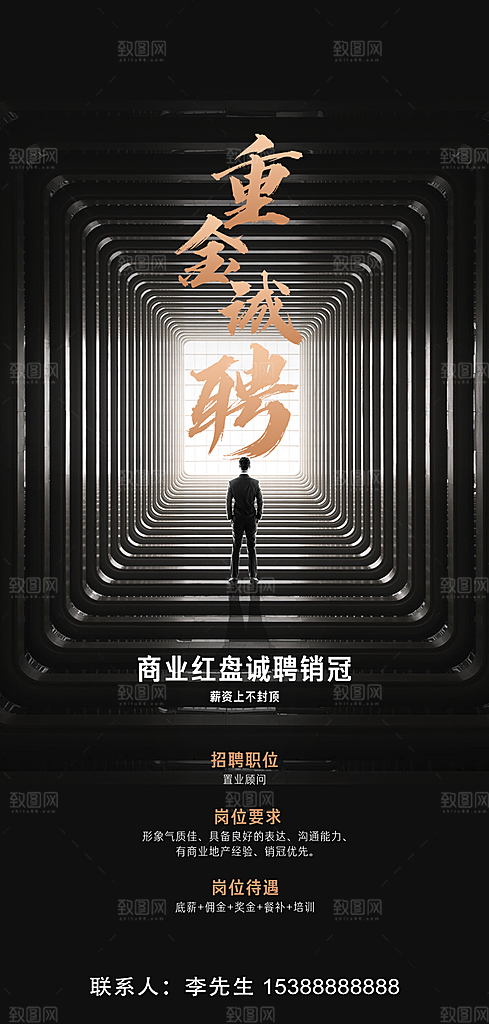 企业人才招聘手机海报