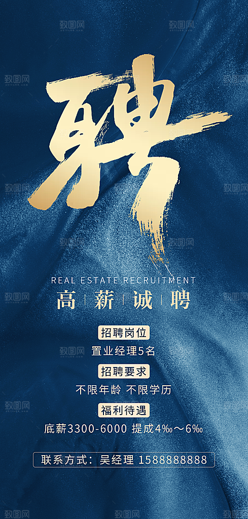 企业人才招聘手机海报