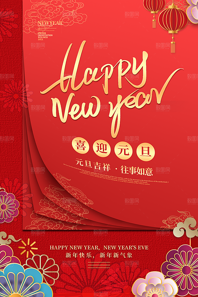 2024新年元旦海报