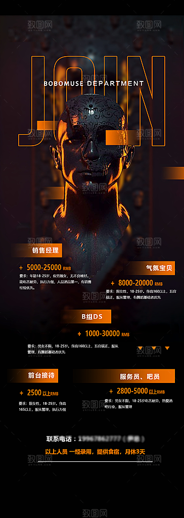 企业人才招聘手机海报