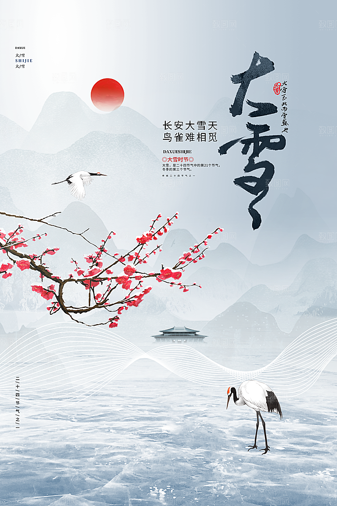 二十四节气大雪海报