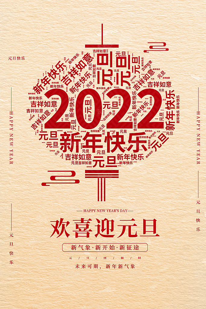 2024新年元旦海报