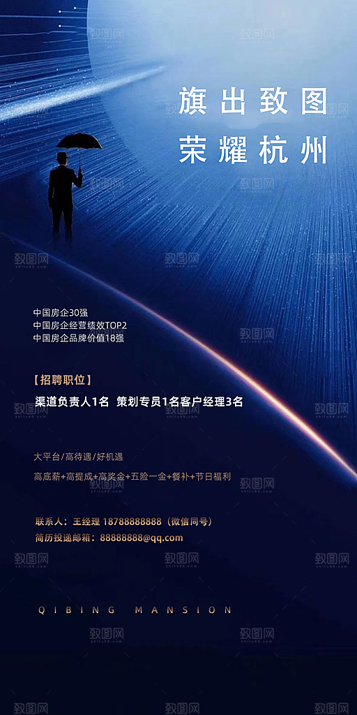 企业人才招聘手机海报