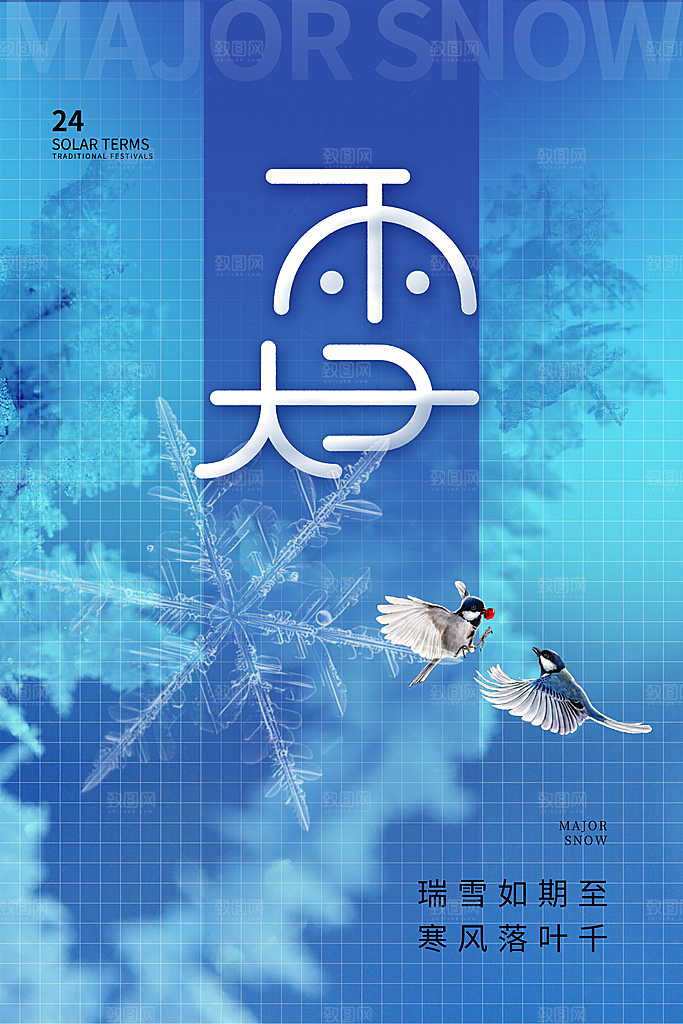大雪海报二十四节气