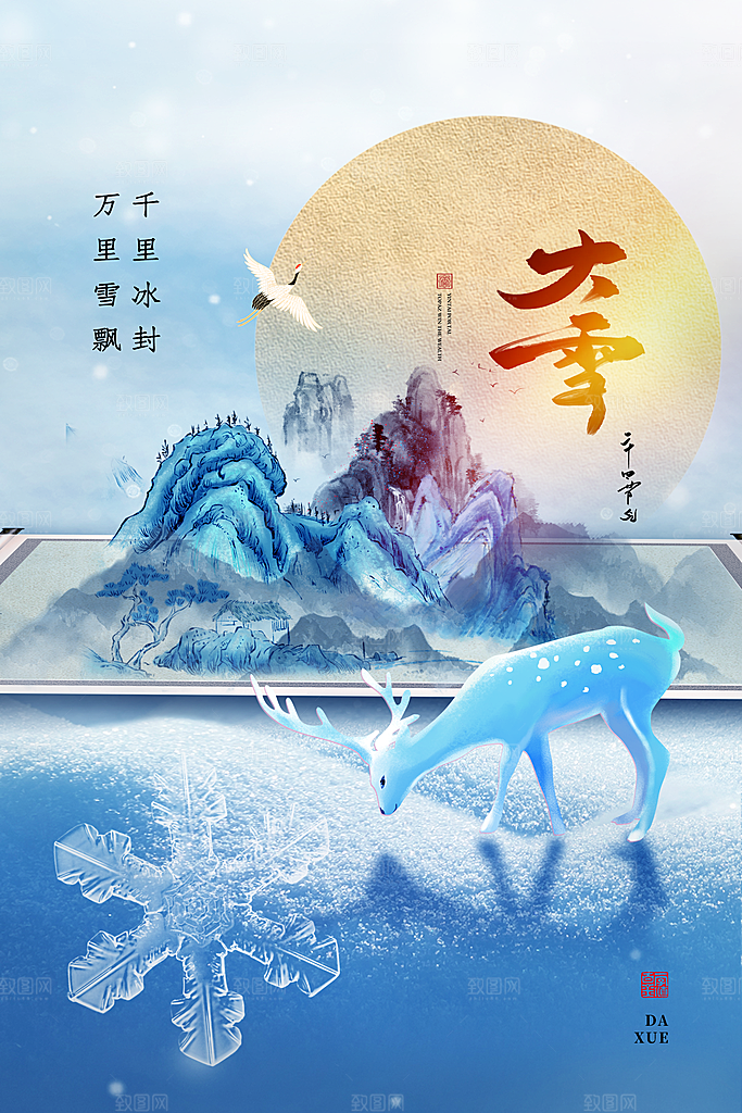 大雪海报二十四节气