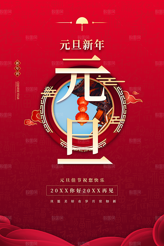 2024新年元旦海报