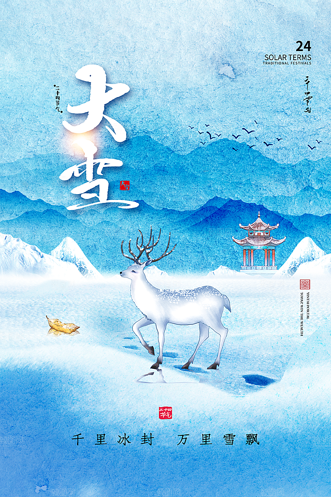 大雪海报二十四节气