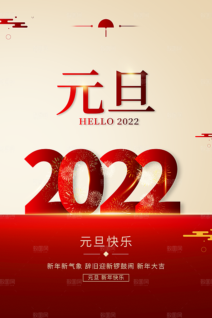 2024新年元旦海报