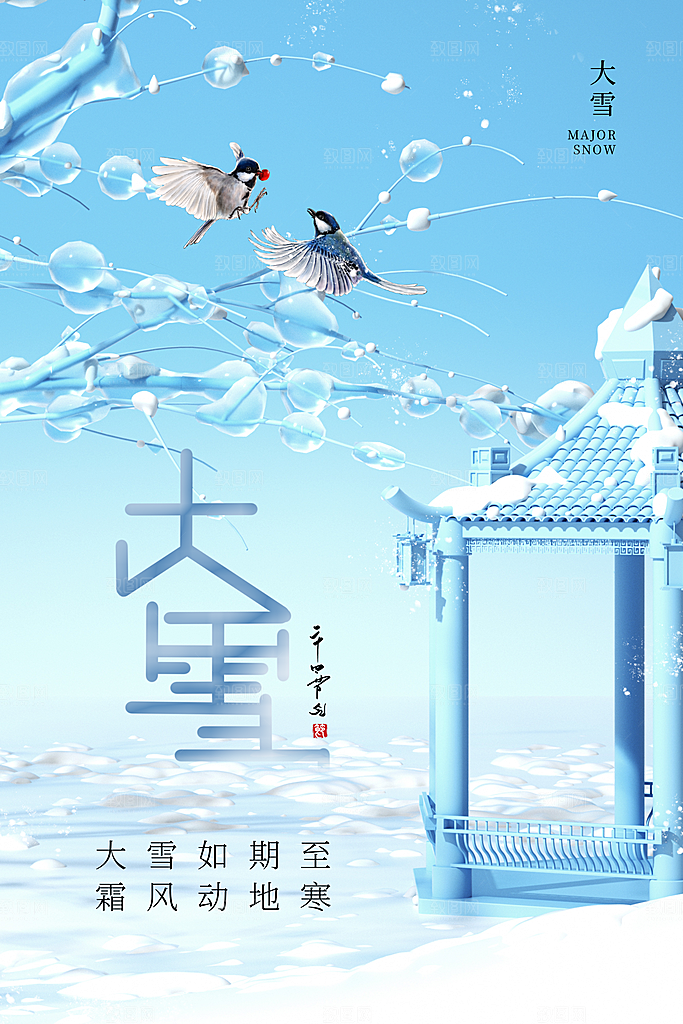 大雪海报二十四节气