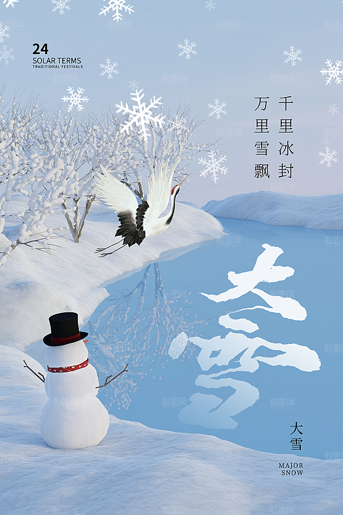 大雪海报二十四节气