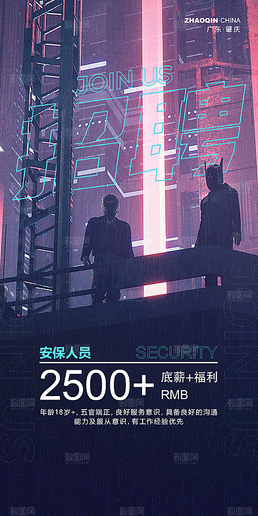 企业人才招聘手机海报