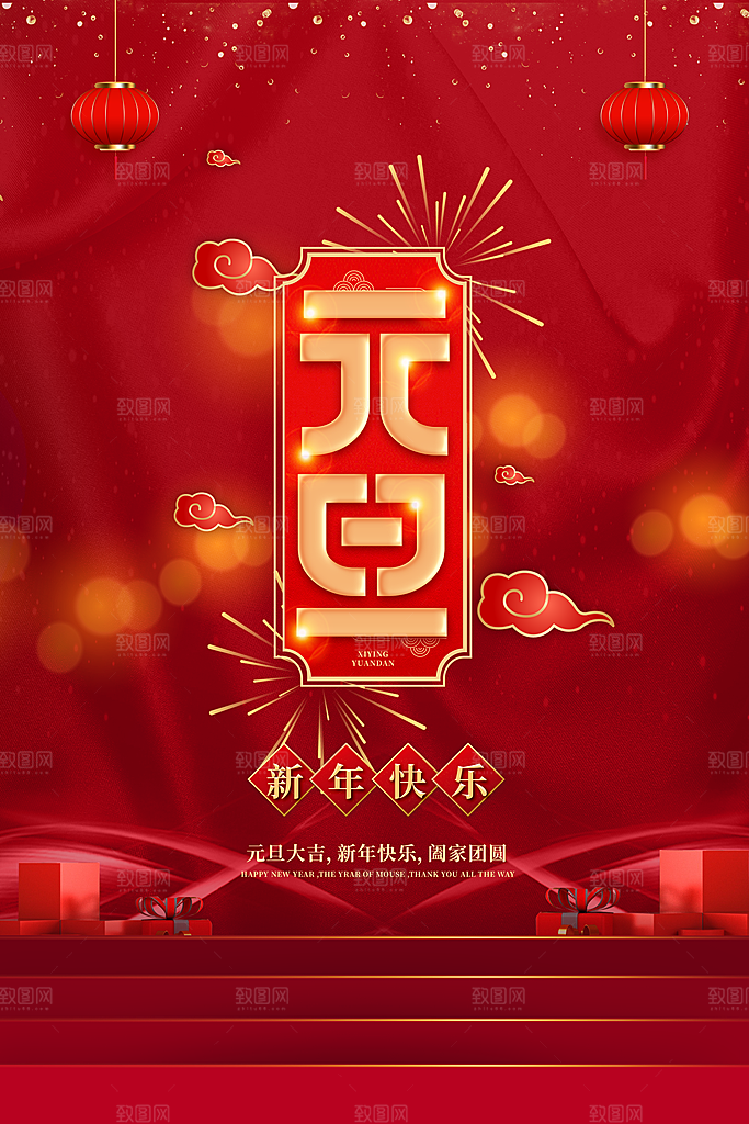 2024新年元旦海报