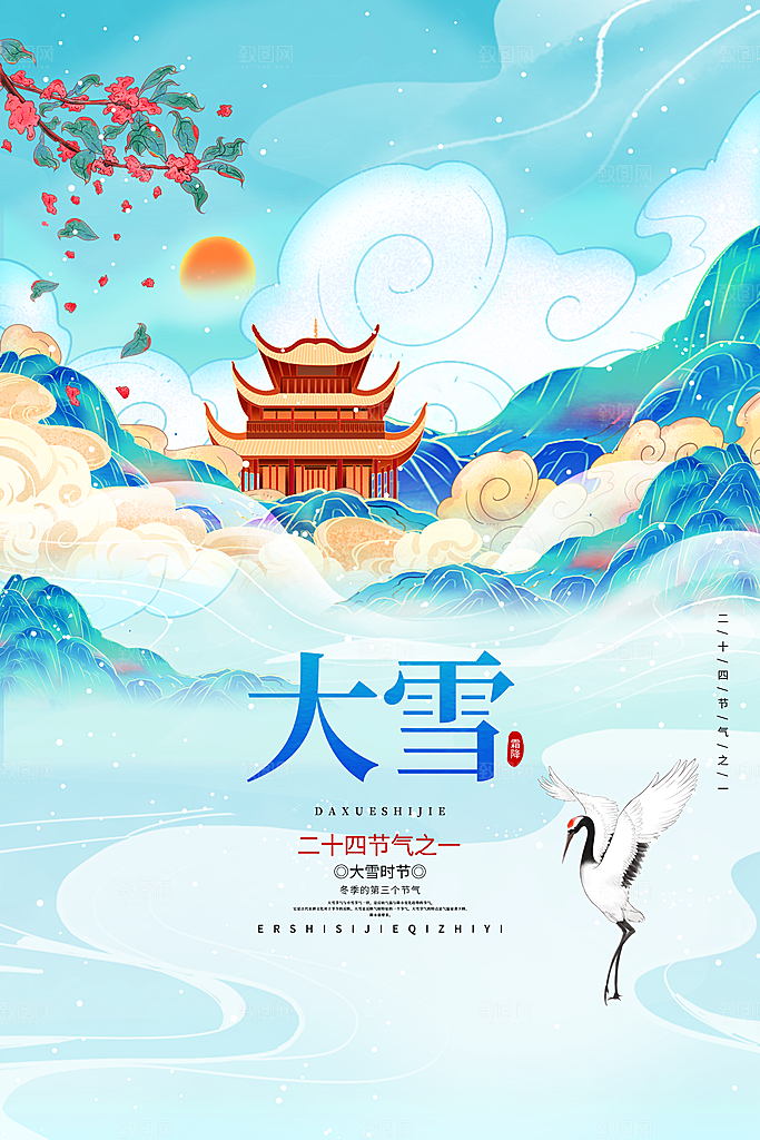 大雪海报二十四节气